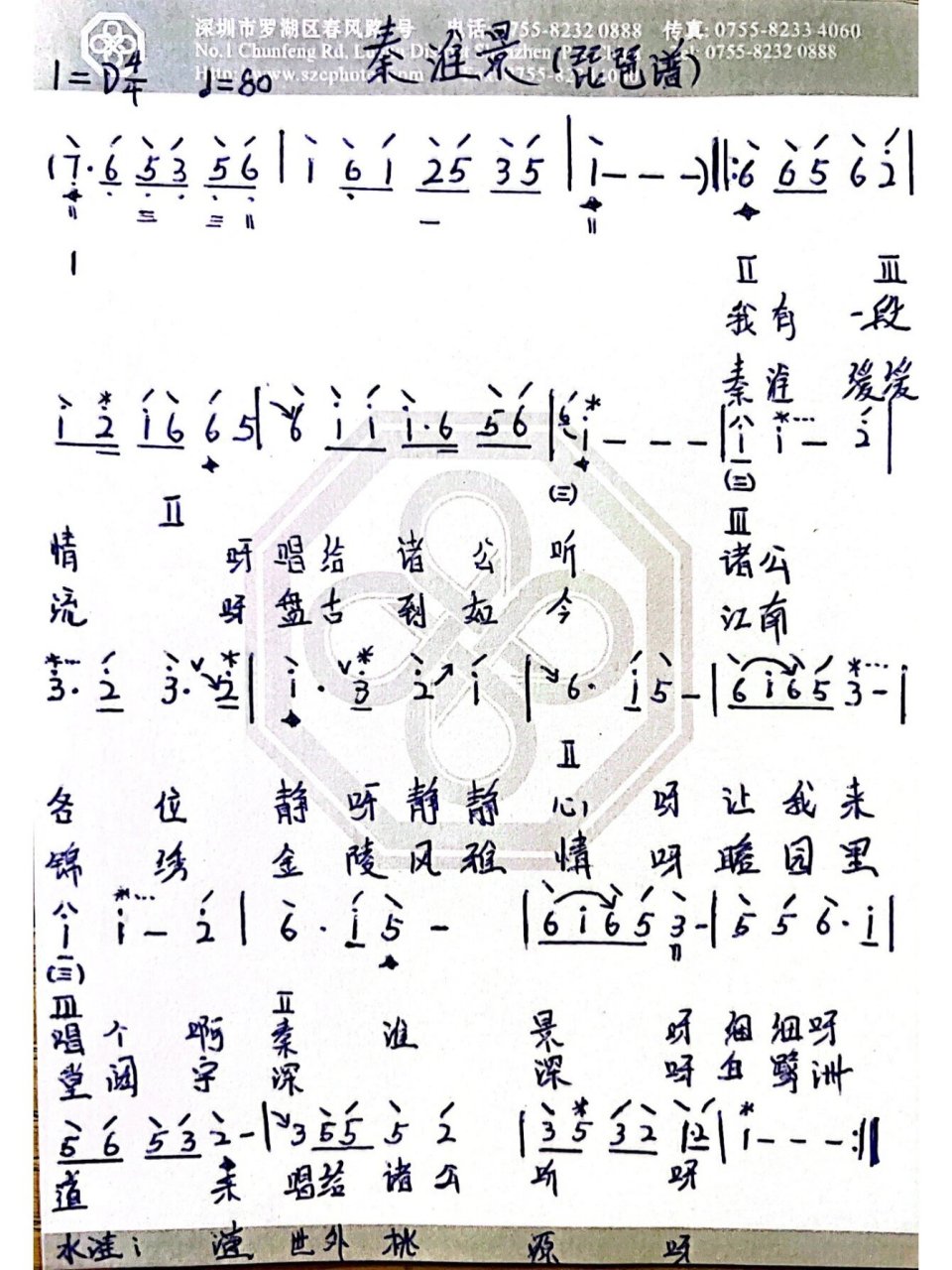 秦淮景(琵琶谱) d调独奏 	 a调弹唱!