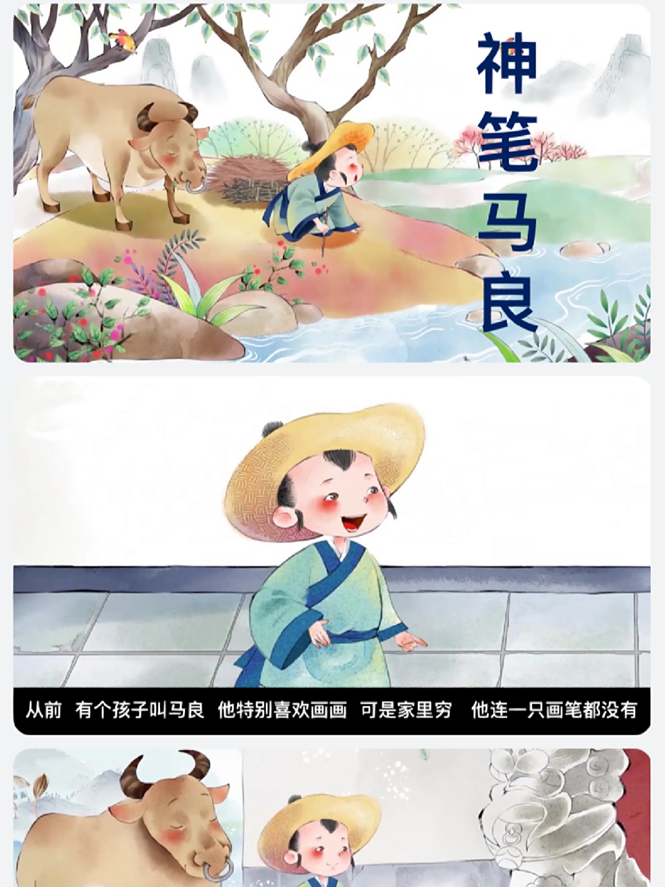 《神笔马良》儿童绘本阅读 ppt 《神笔马良》儿童绘本阅读 ppt