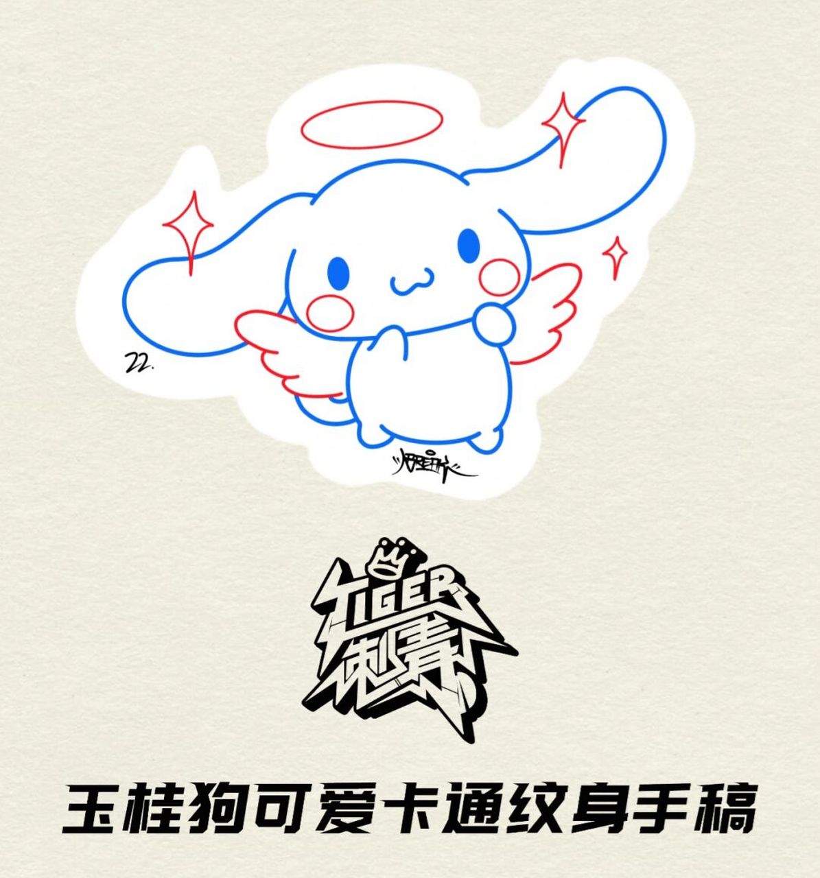 玉桂狗卡通纹身|可爱的纹身 卡通纹身玉桂狗原创纹身手稿:天使93