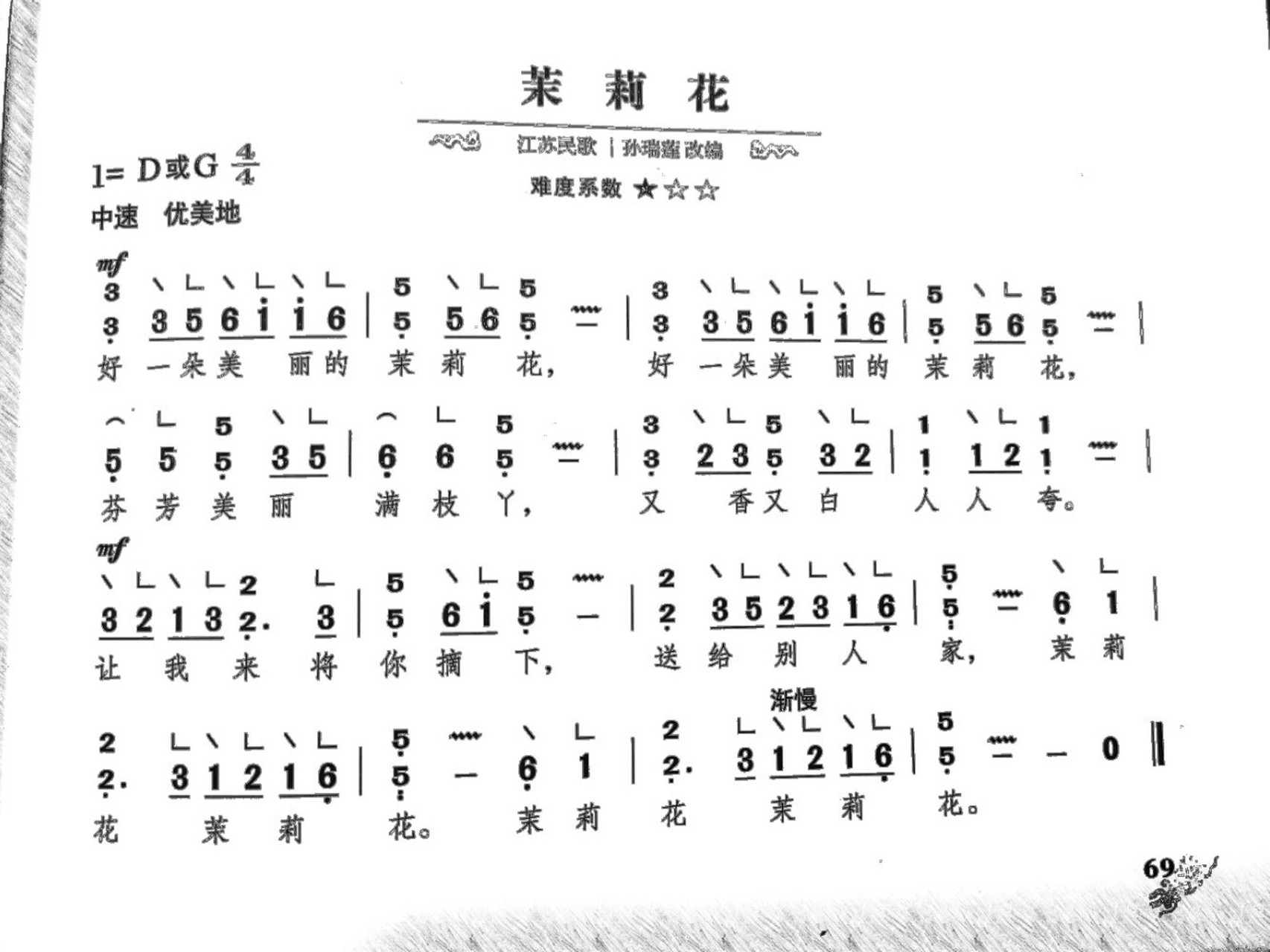 歌曲茉莉花(歌曲茉莉花简介)