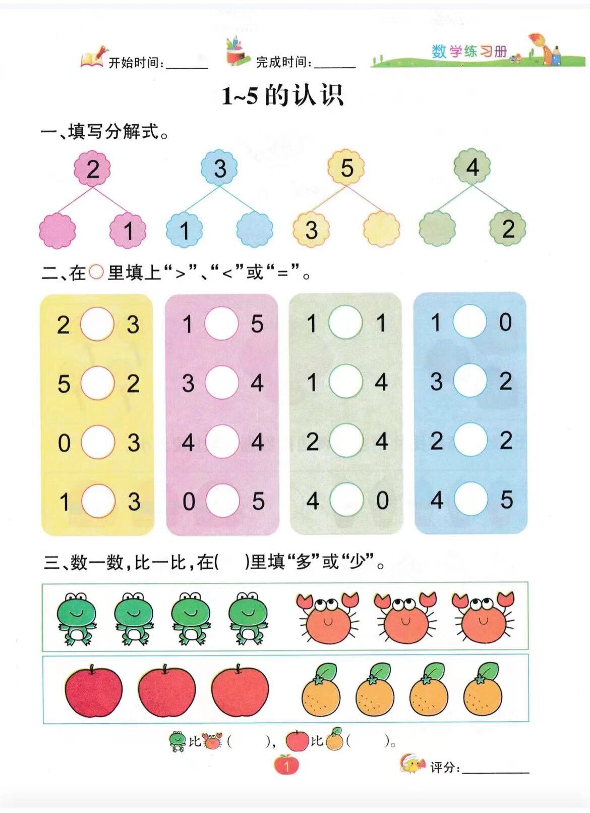 幼儿园数学思维启蒙🌟5以内加减法