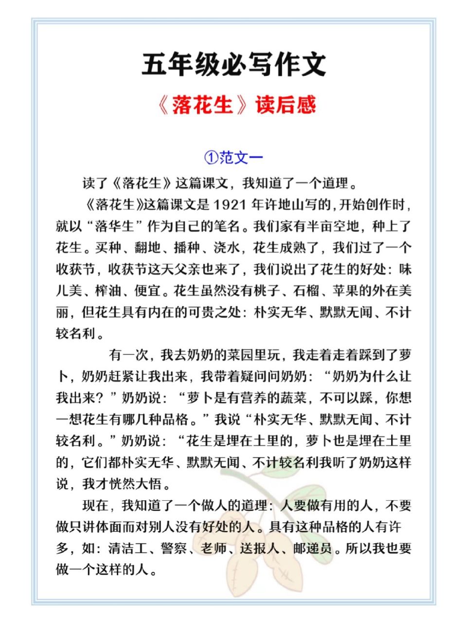 落花生读后感400字,五年级必写作文! 落花生读后感400字,五年级必写作