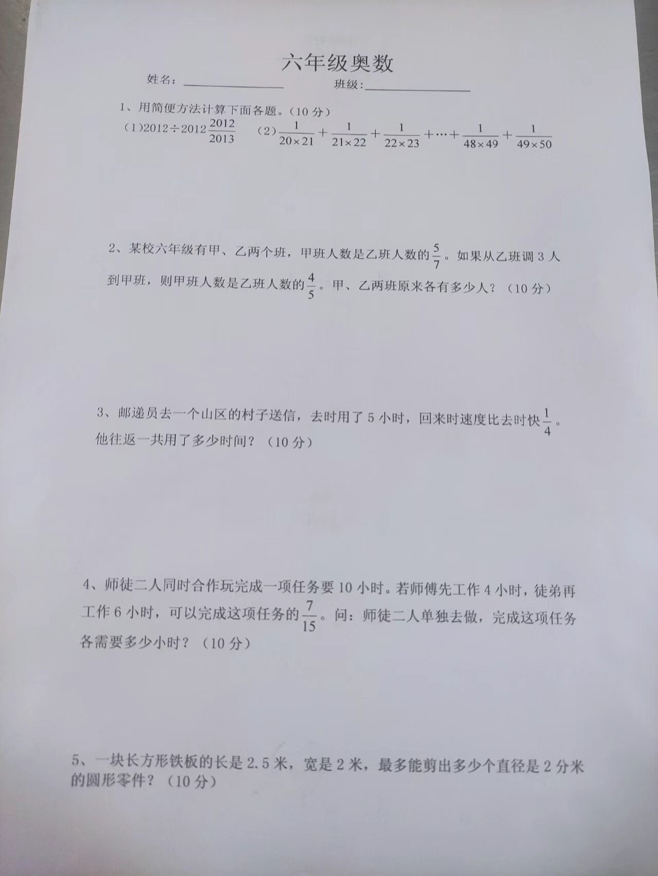 小学六年级奥数-附答案
