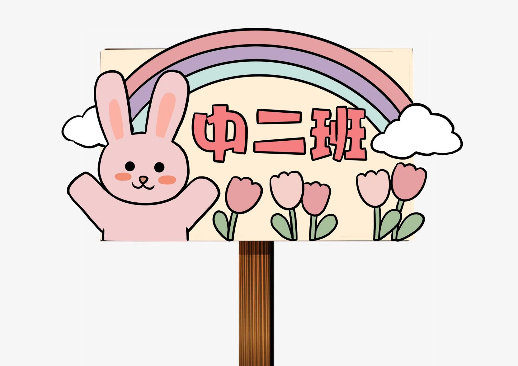 幼儿园班牌设计 幼儿园班牌设计手举牌