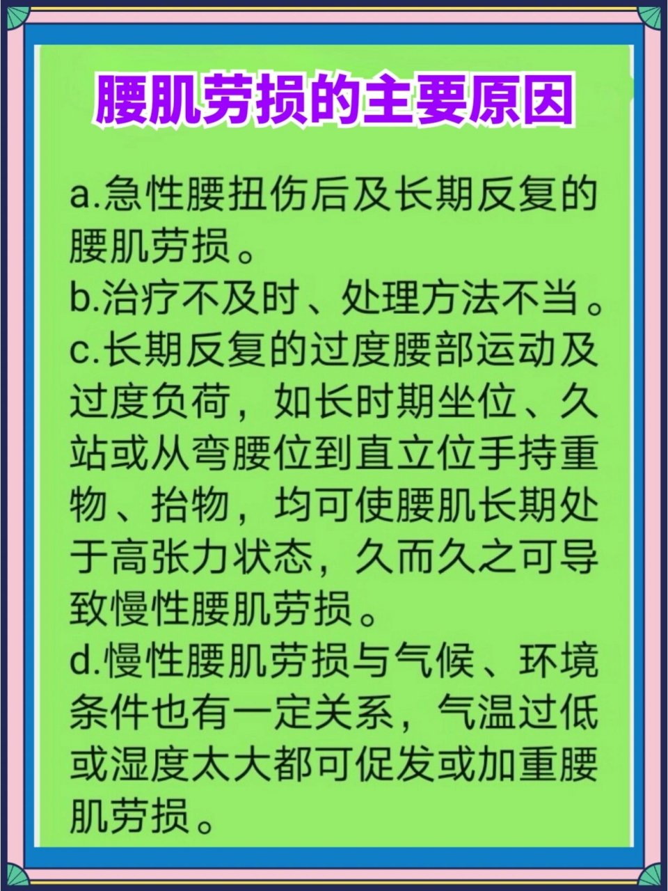 腰肌劳损是怎么形成的图片