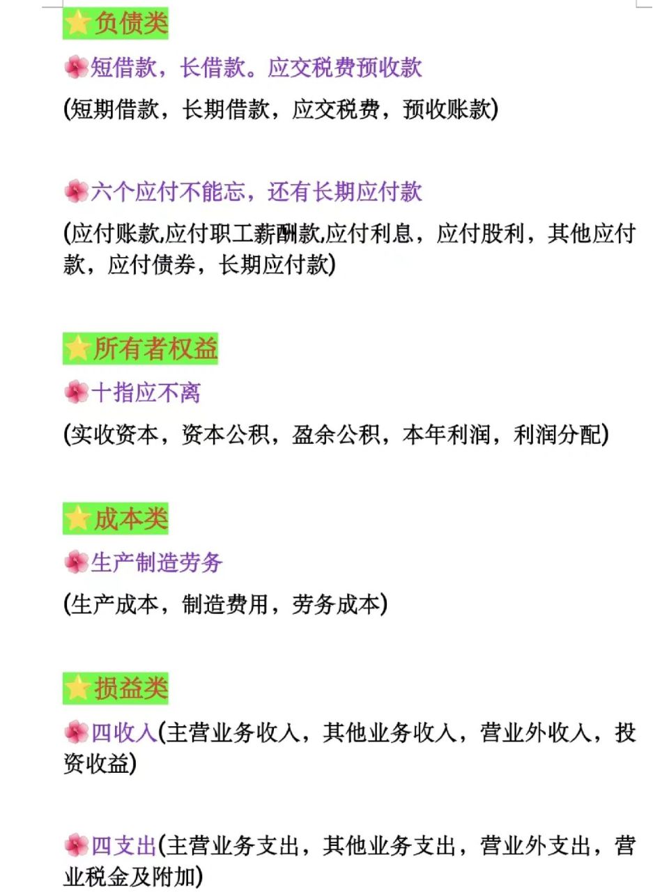 会计科目顺口溜和借贷方向判断,好记又好背