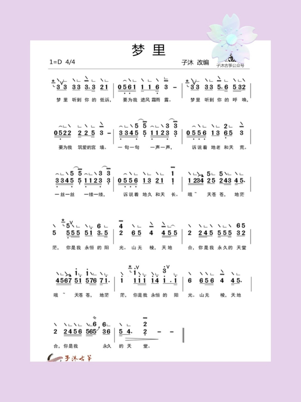 还珠格格《梦里》古筝谱～ #古筝