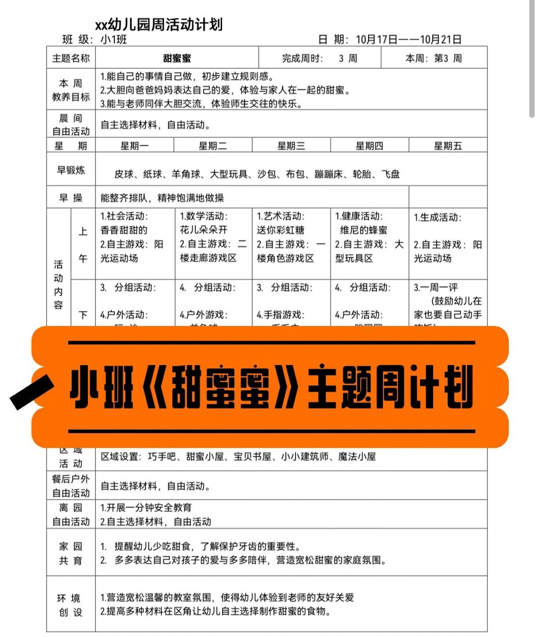 小班周计划/《甜蜜蜜》主题周计划 小班秋季第一学期周计划《甜蜜蜜》