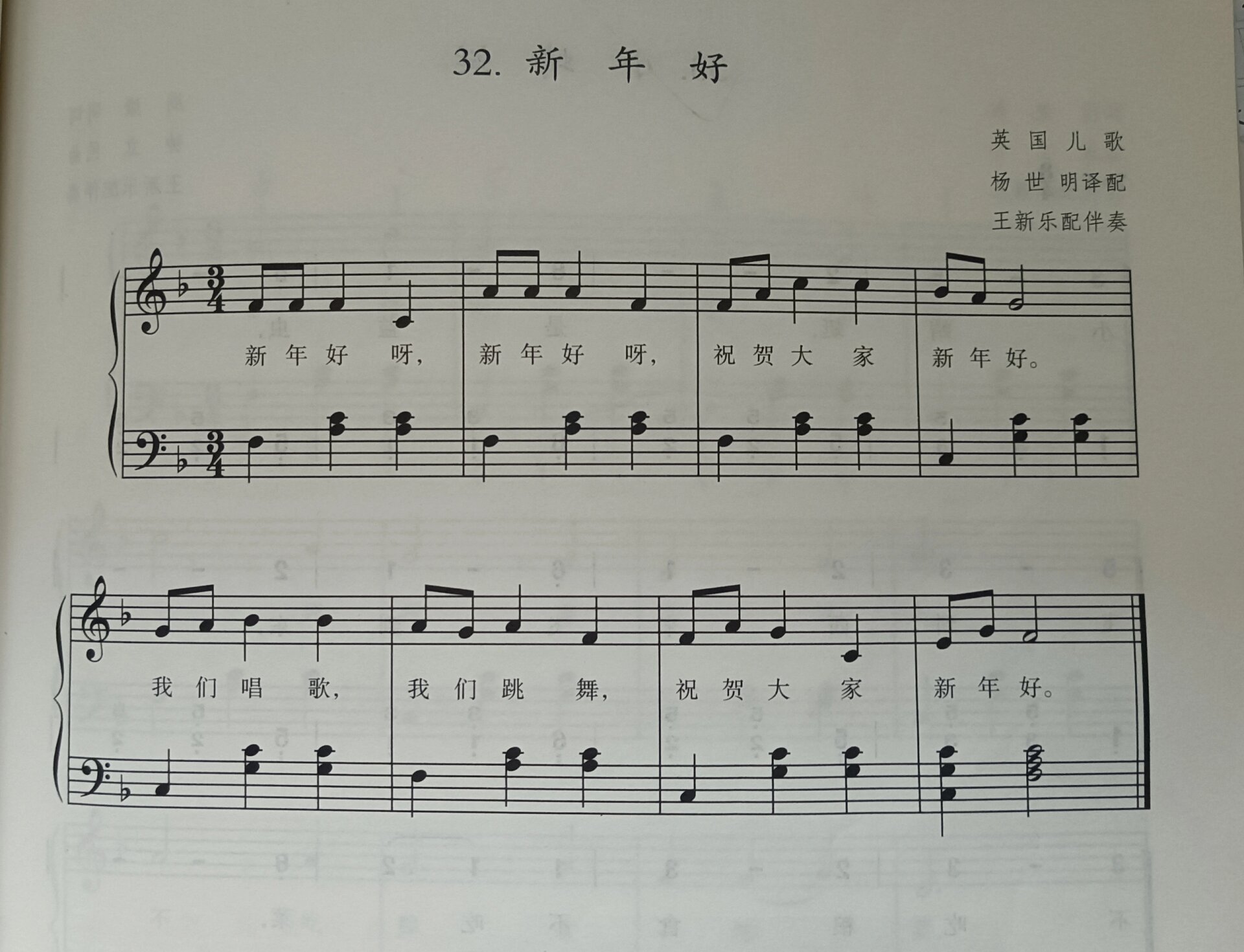 《新年好》