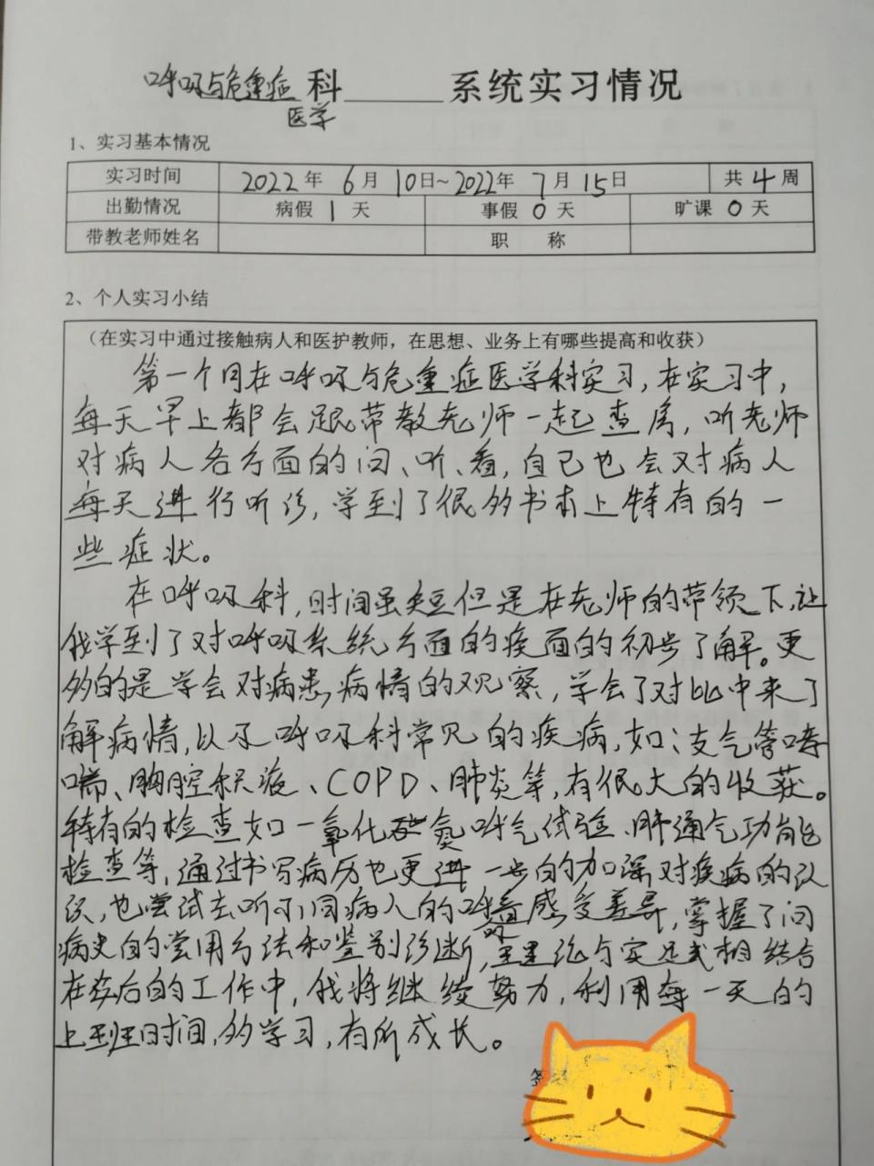 呼吸科出科小结 呼吸科出科小结