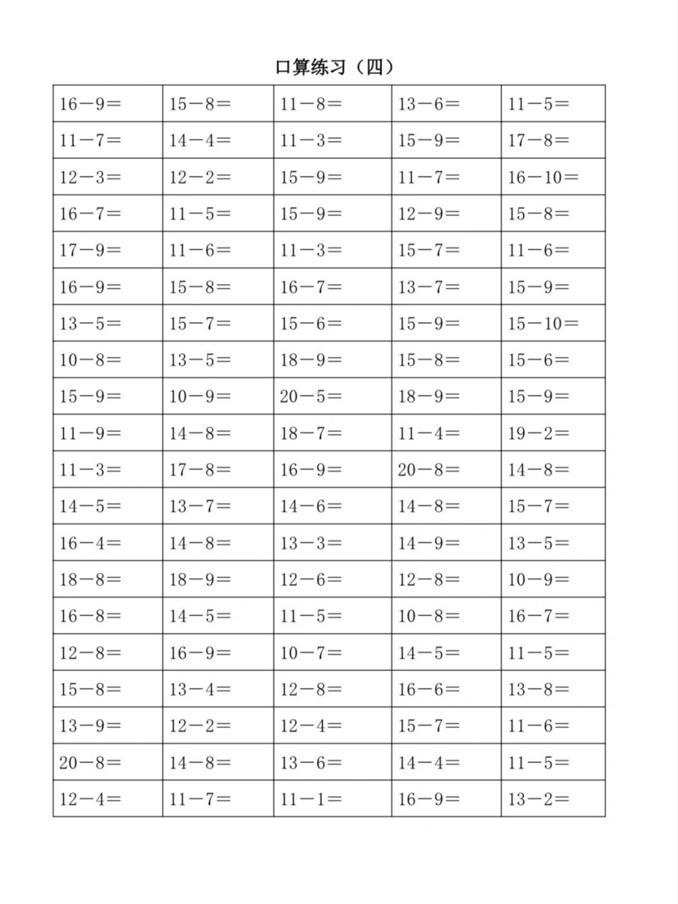 一年级20以内退位减法口算练习题500道