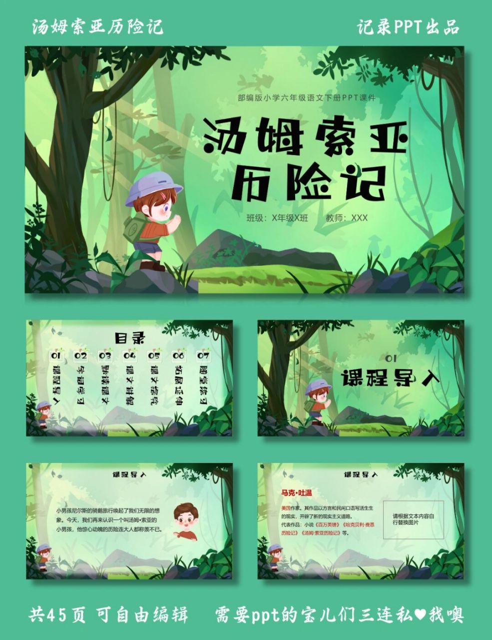 汤姆索亚历险记 汤姆索亚历险记 ppt模板 目录包括 ①课程导入 ②字词