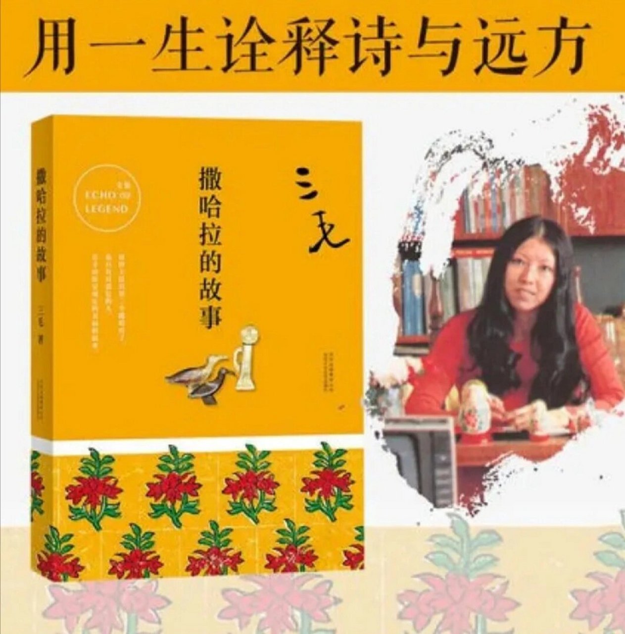 荐书稿《撒哈拉的故事》 (介绍作者和这本书的关系)今天我要给大家