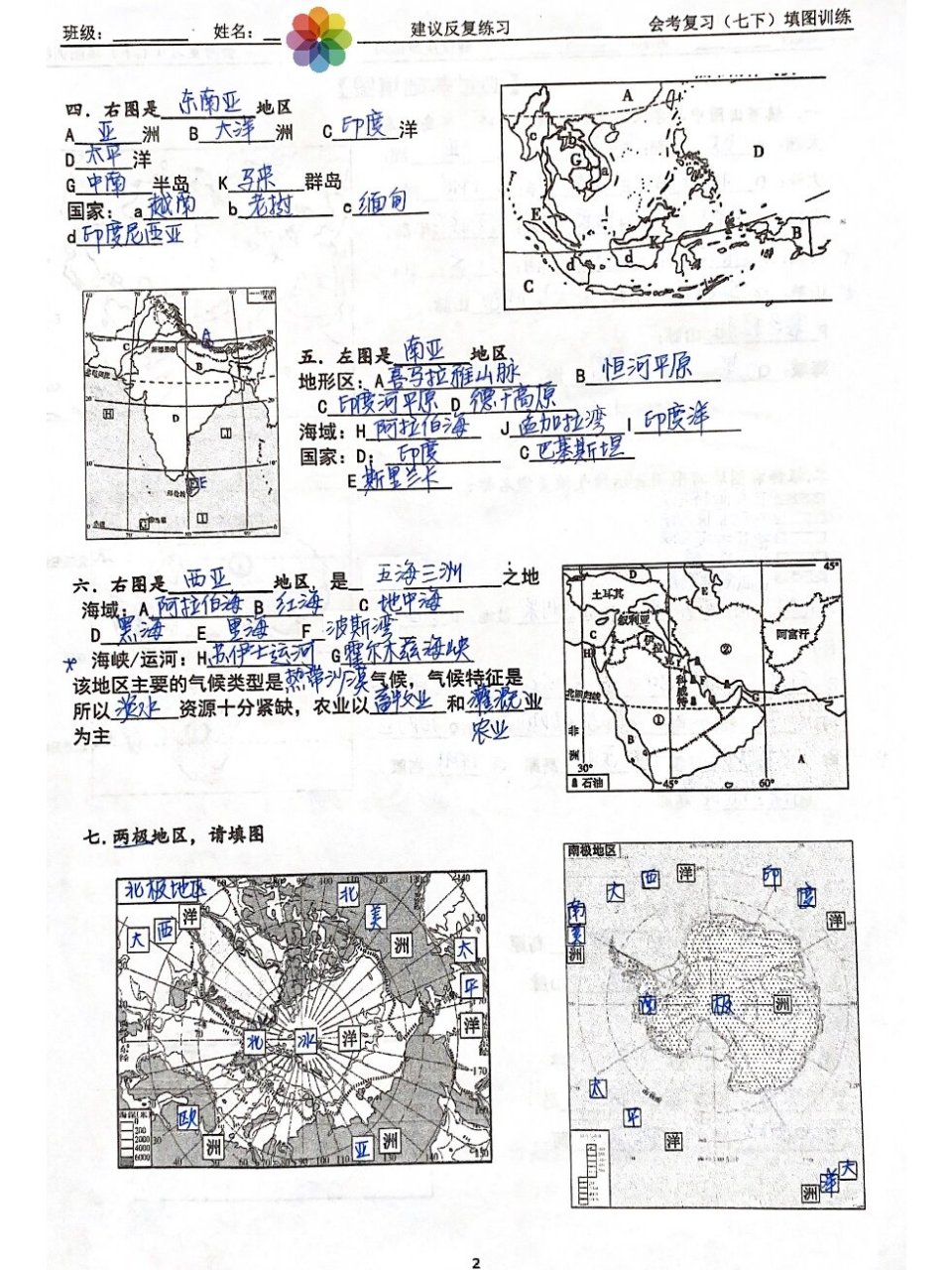 存档|地理七下填图