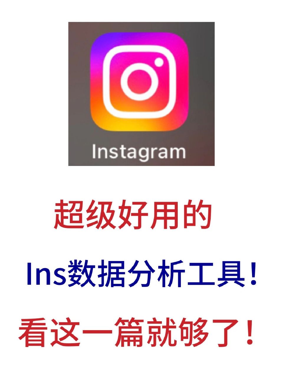 超好用的20种instagram工具7515赶紧用起来 78instagram  每月