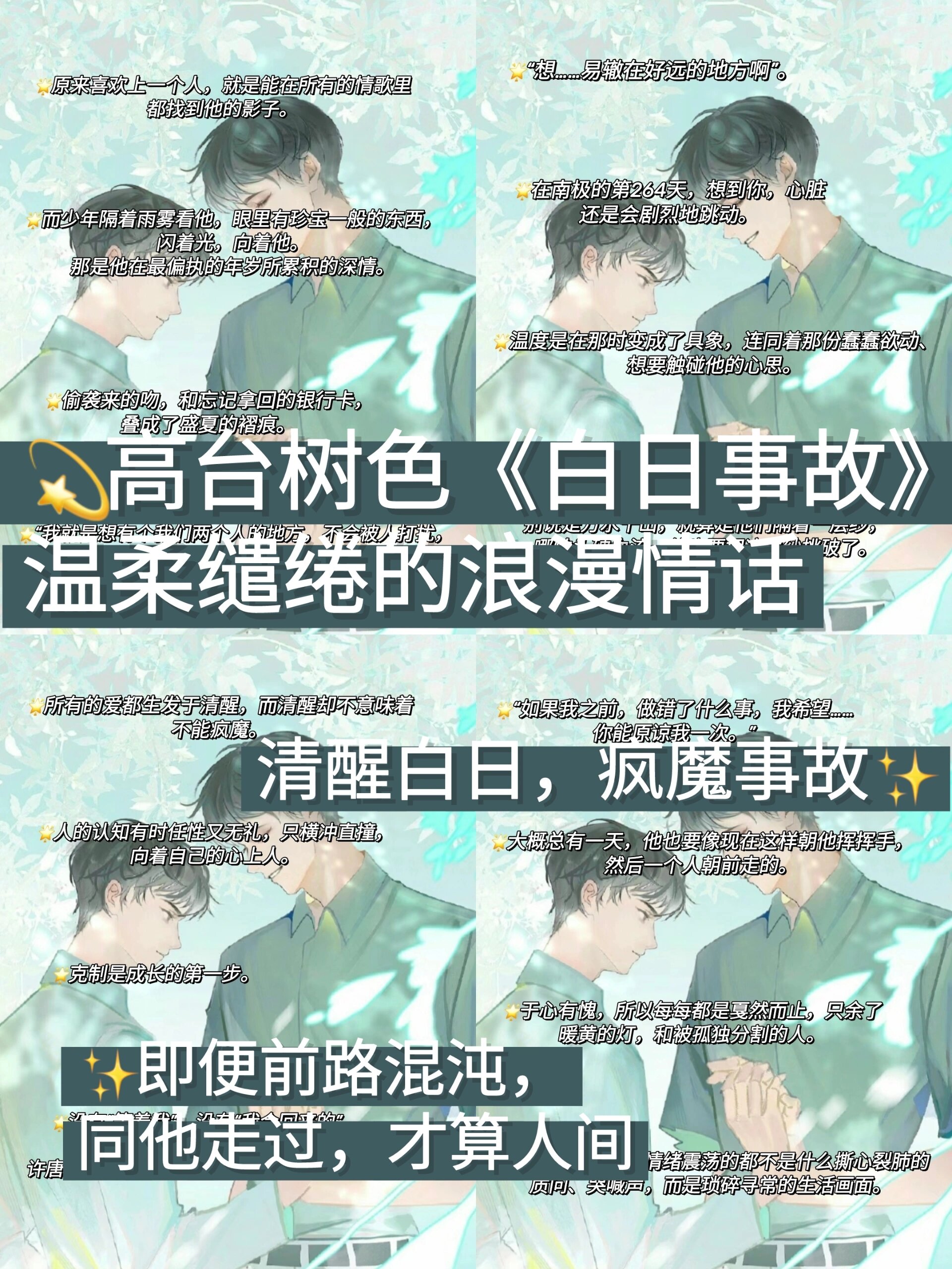 97《白日事故》经典语录