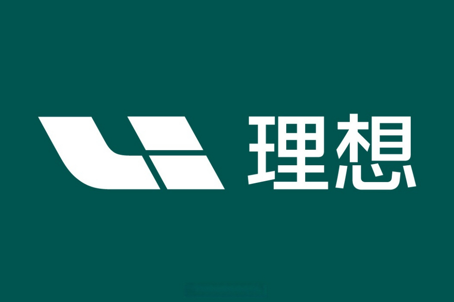 理想汽车正式获批北京理想生产资质 6月15日,理想汽车已正式获批北京