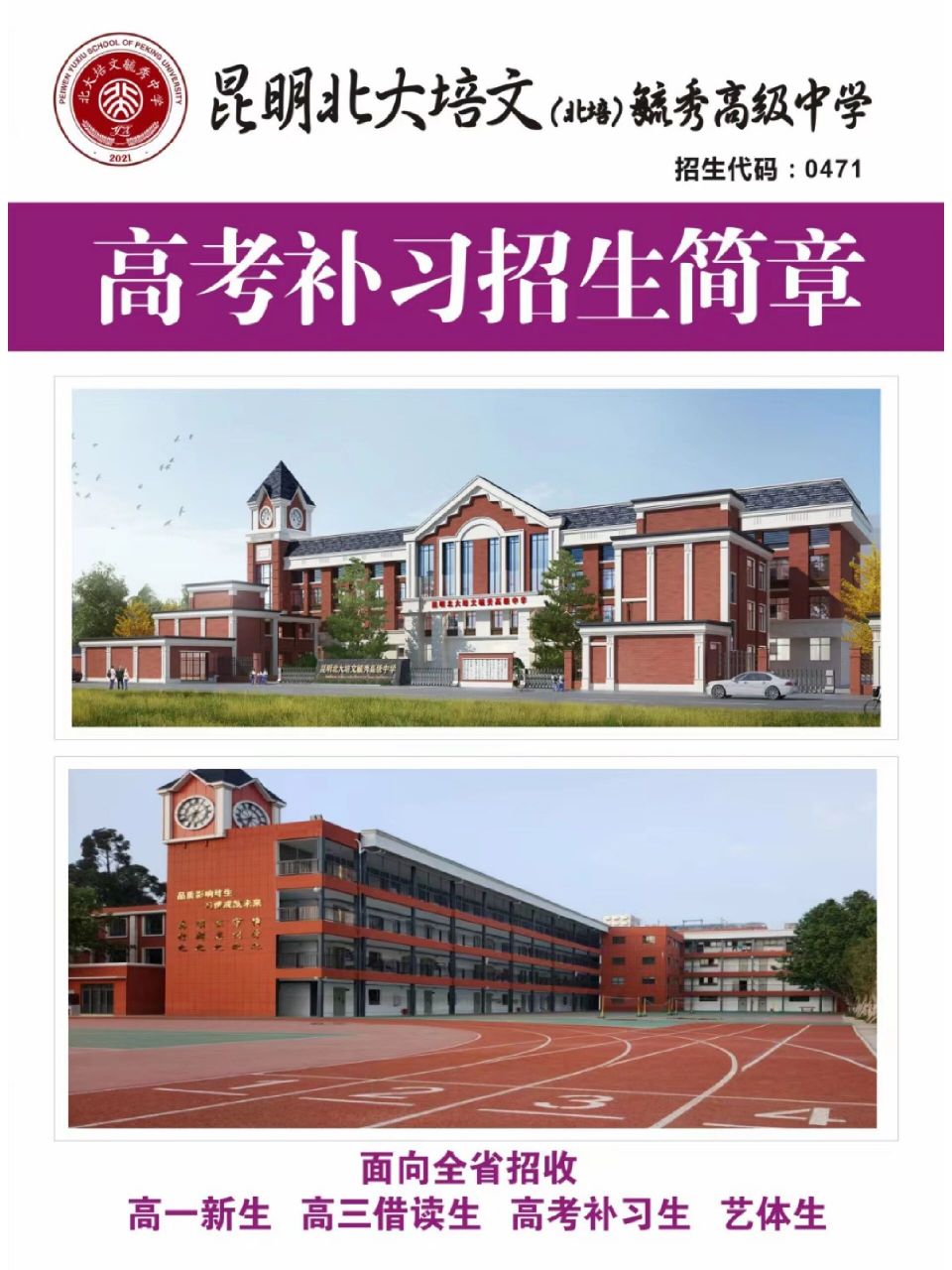 昆明复读选北培昆明北大培文毓秀高级中学 昆明复读选北培 昆明北大