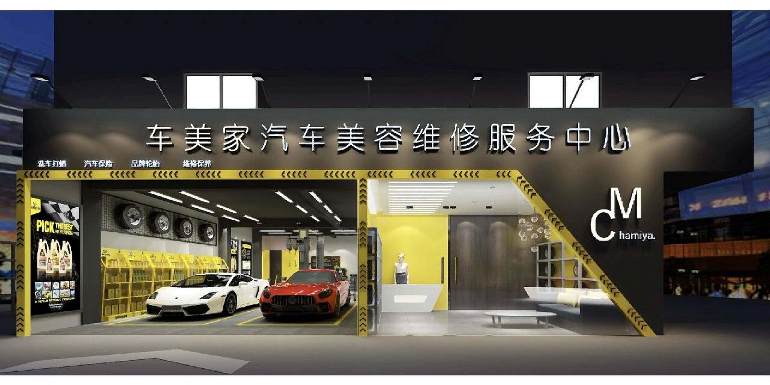 汽车美容修理店装修设计