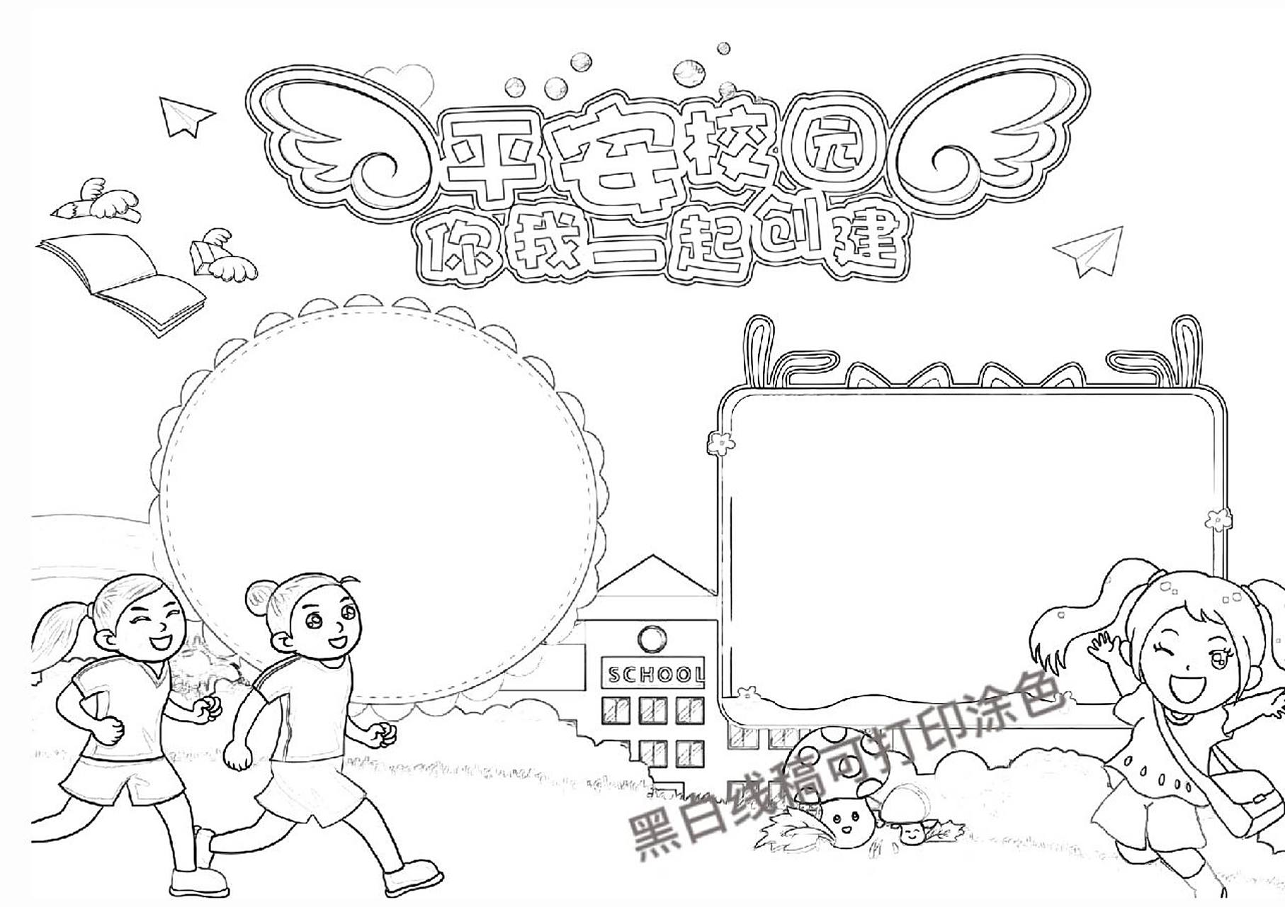 参考文稿:平安校园你我一起创建 	 校园安全 遵守秩序进校门,不拥