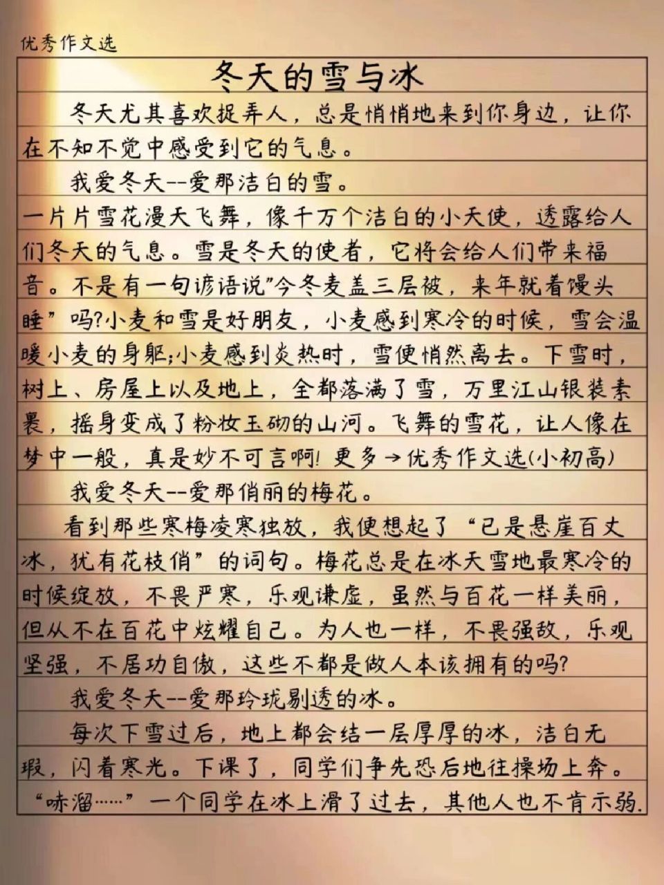 寒假作文冬天雪景题材