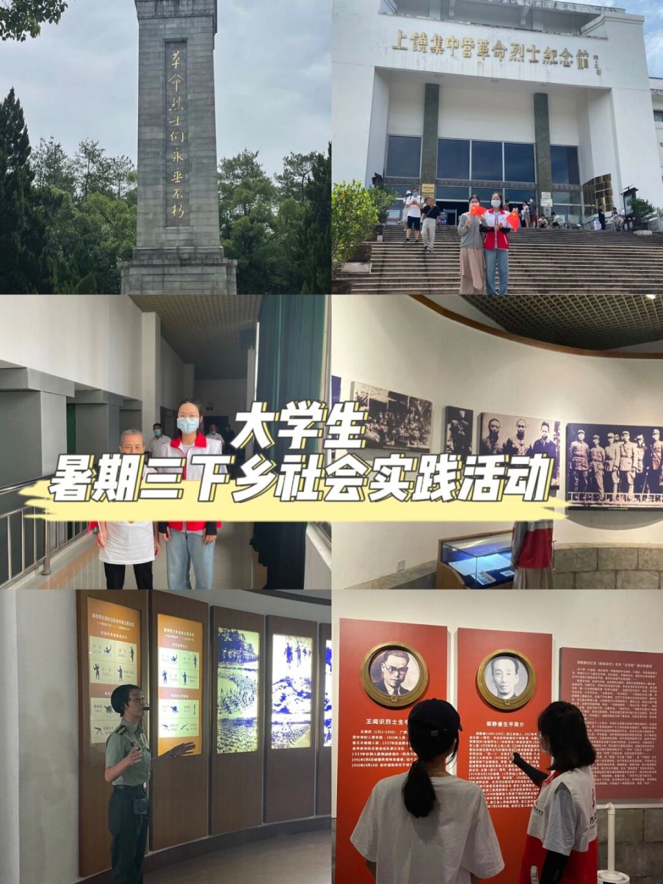 准大二|暑期 三下乡社会实践活动 为响应国家百年党史学习的号召,更加