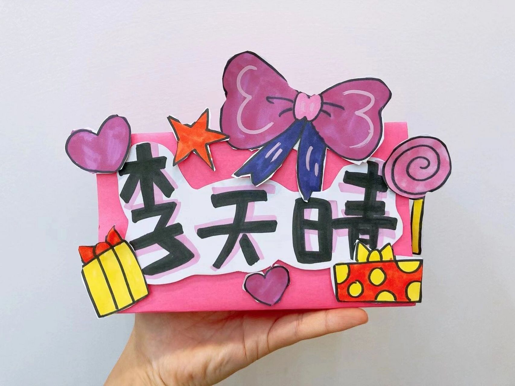 diy姓名牌 小朋友们亲手diy的姓名牌! 希望在学校可以多交到好朋友呀