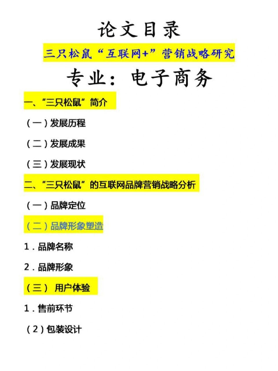 包含三只松鼠营运资金管理论文的词条