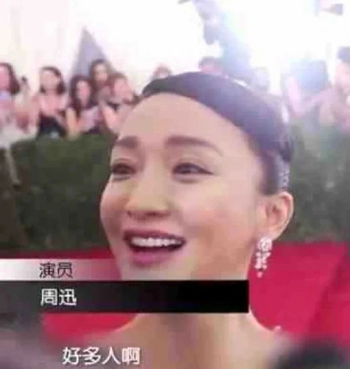 好多人啊(周迅表情包) 假期就是人从众众众众众众众