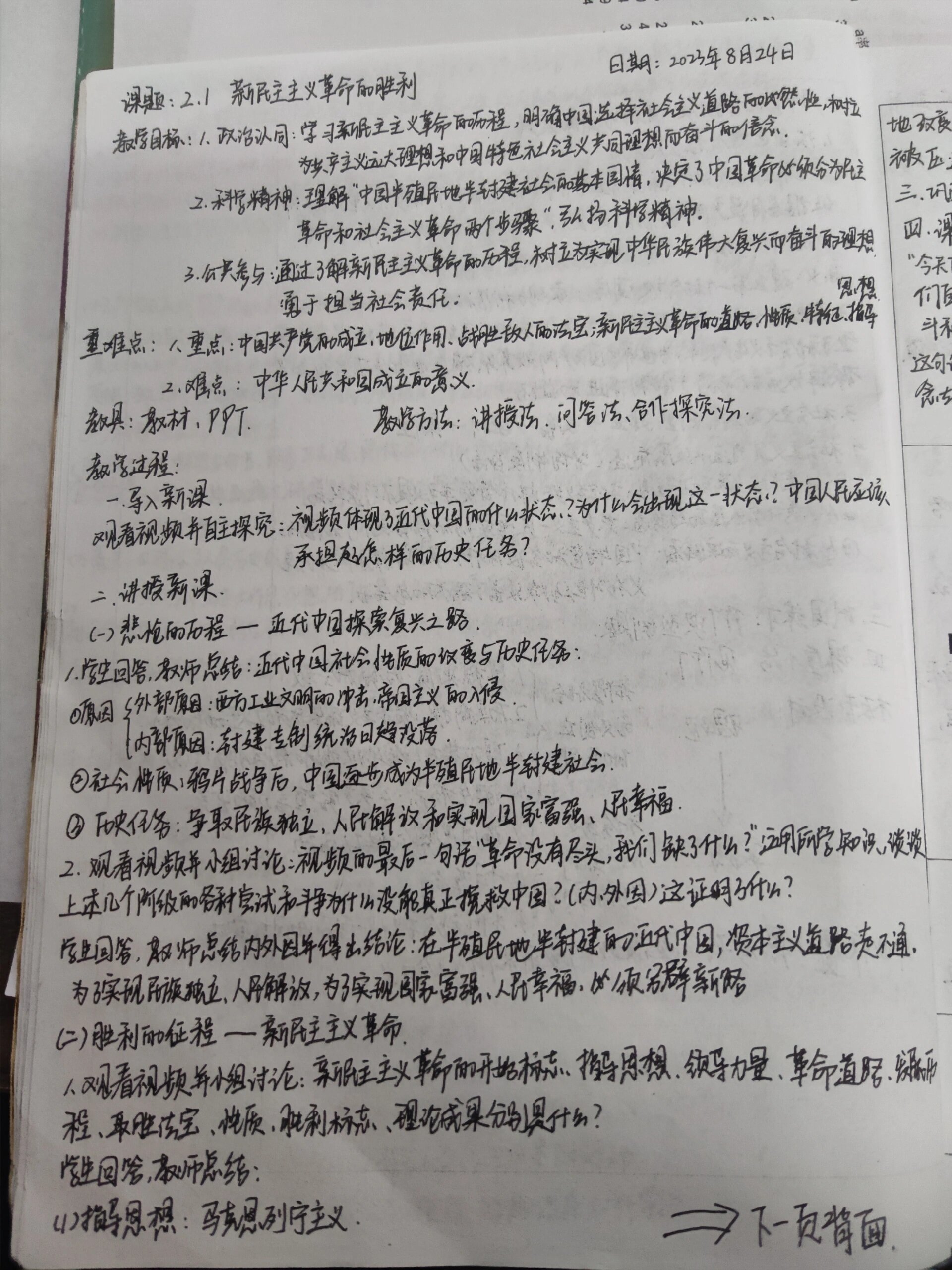 高中政治必修一中国特色社会主义