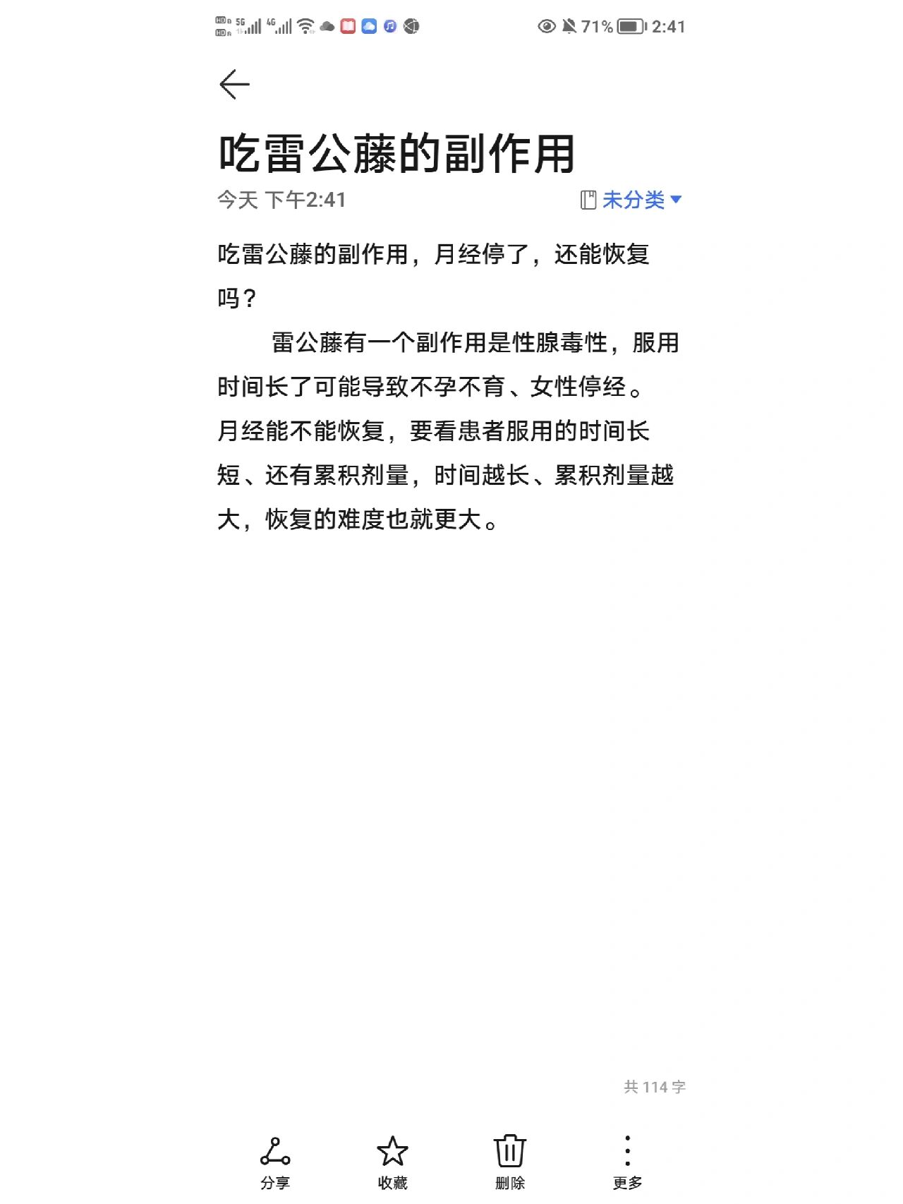 肾病科普二十七:雷公藤的副作用:月经停