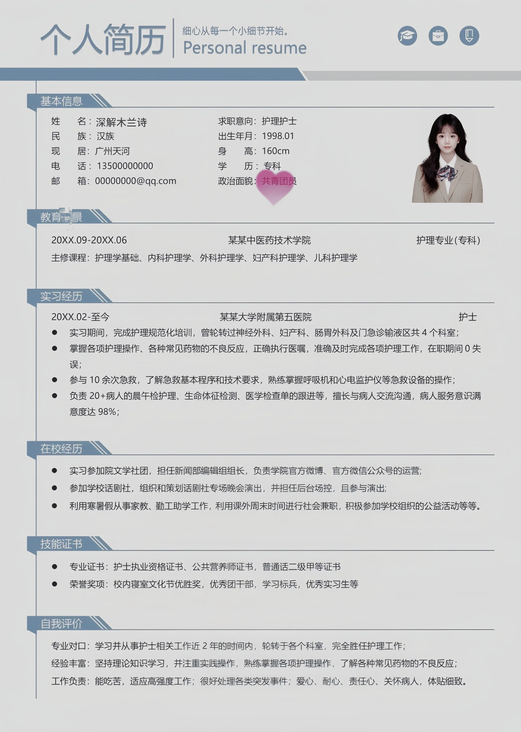 护士护理专业适用的护士套装简历模板来啦!