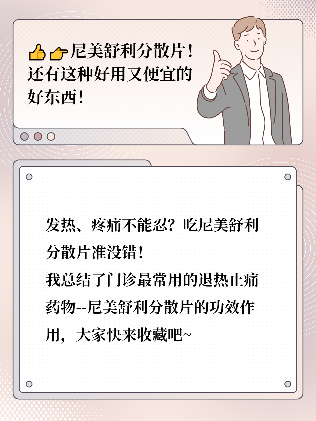 尼美舒利分散片!还有这种好用又便宜的好东西!  发热,疼痛不能忍?