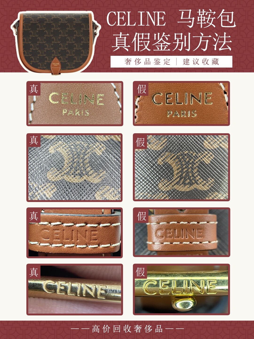 98celine马鞍包真假鉴定对比