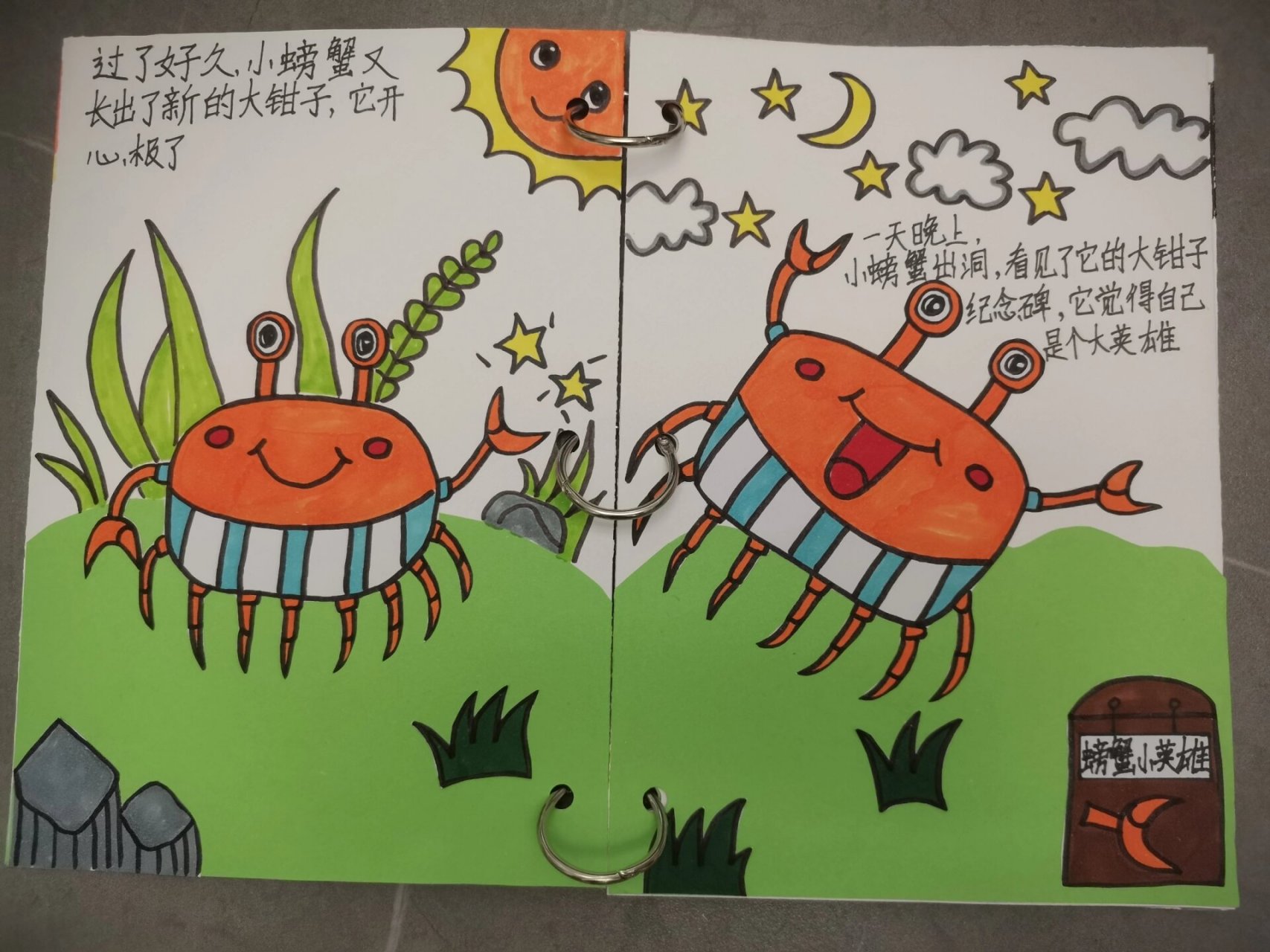 自制绘本《孤独的小螃蟹》