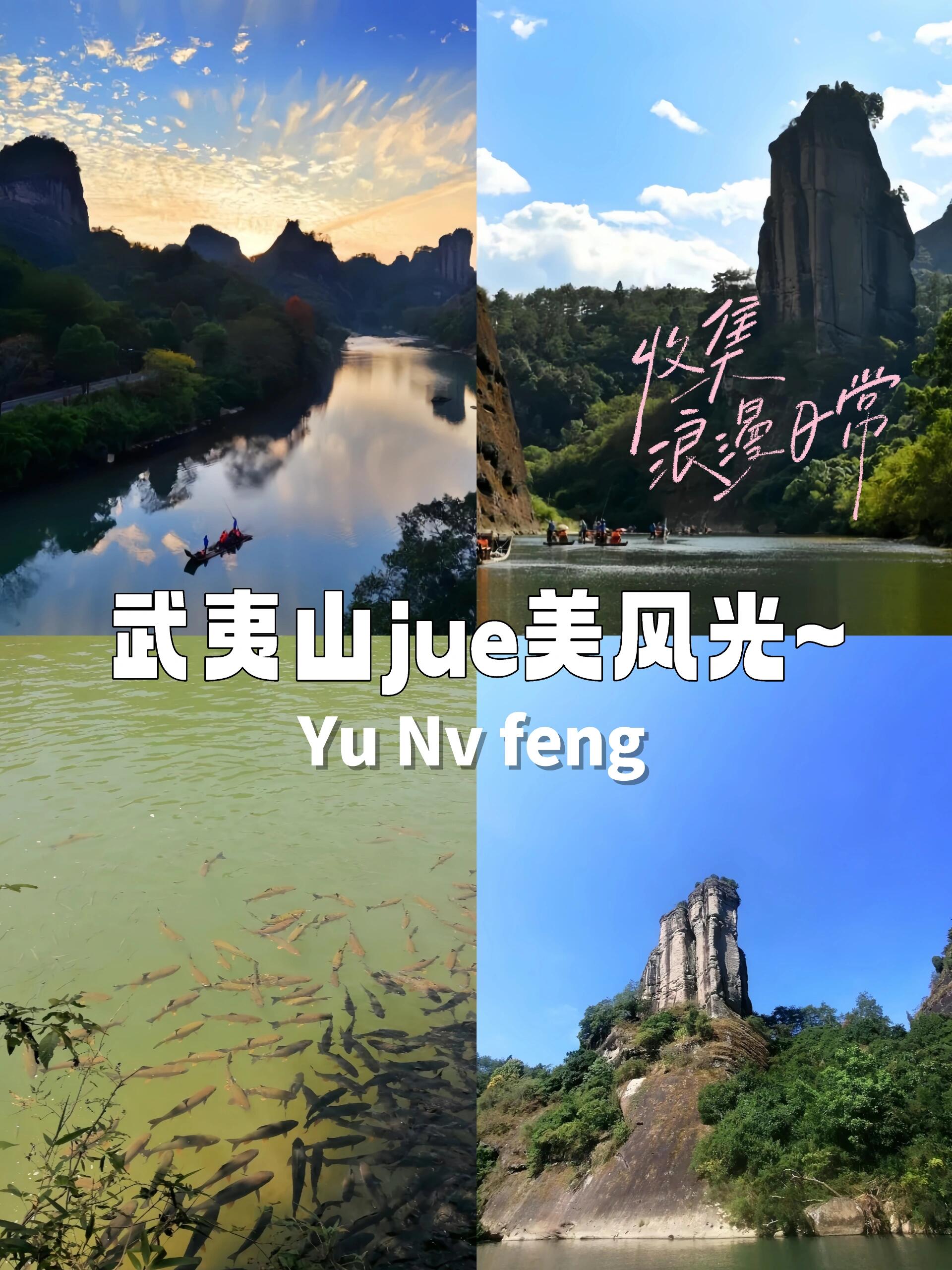 别小瞧了武夷山的玉女峰和大王峰