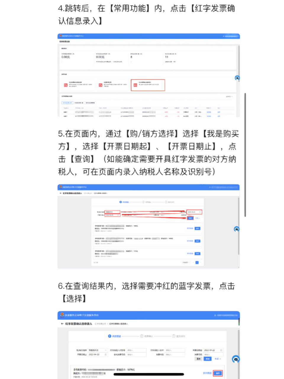 全电发票红字开票流程来咯(四) 开票业务