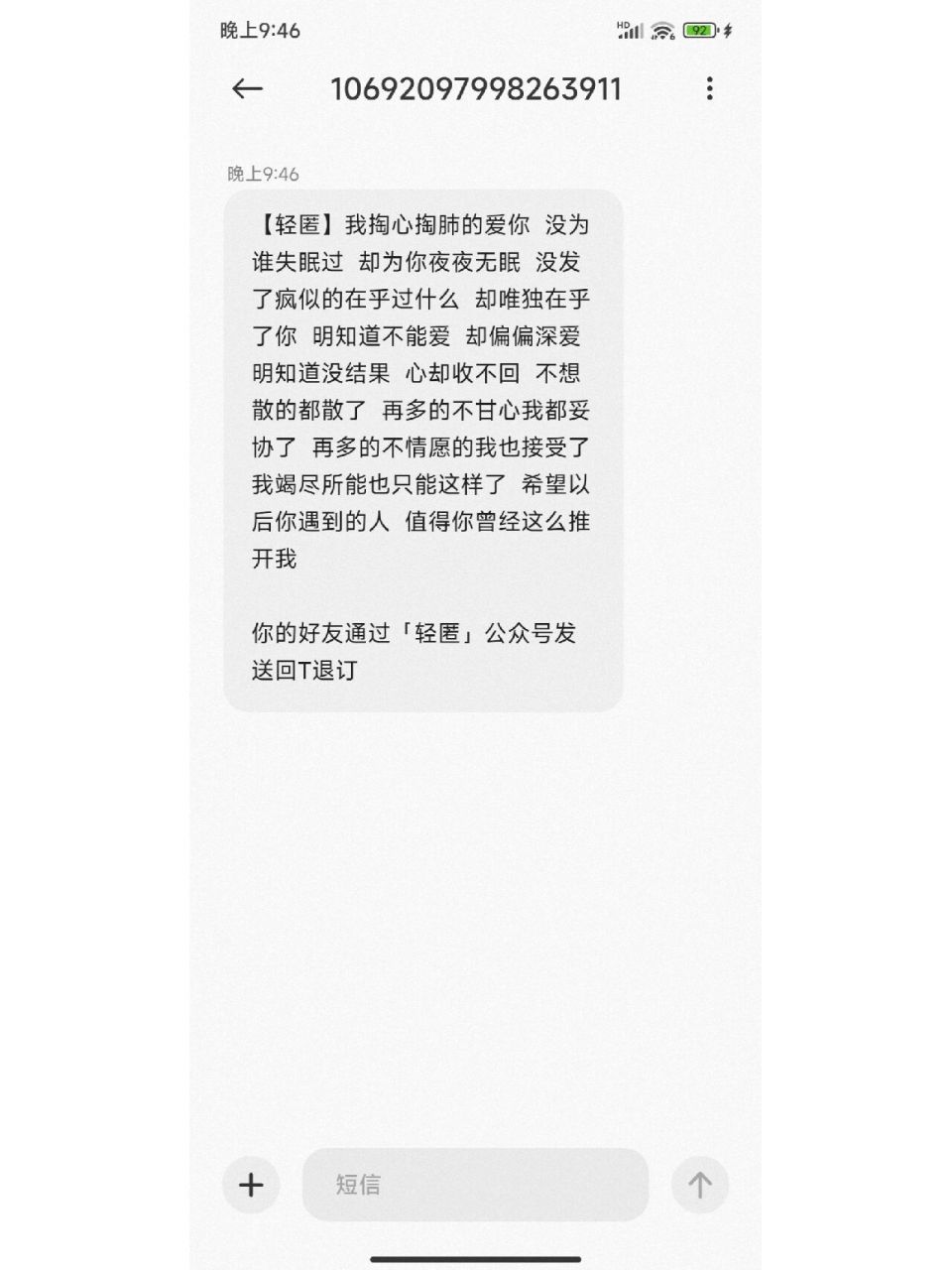 微信隐藏小工具97匿名短信96 你是否有许多话想对他说,却又不敢说
