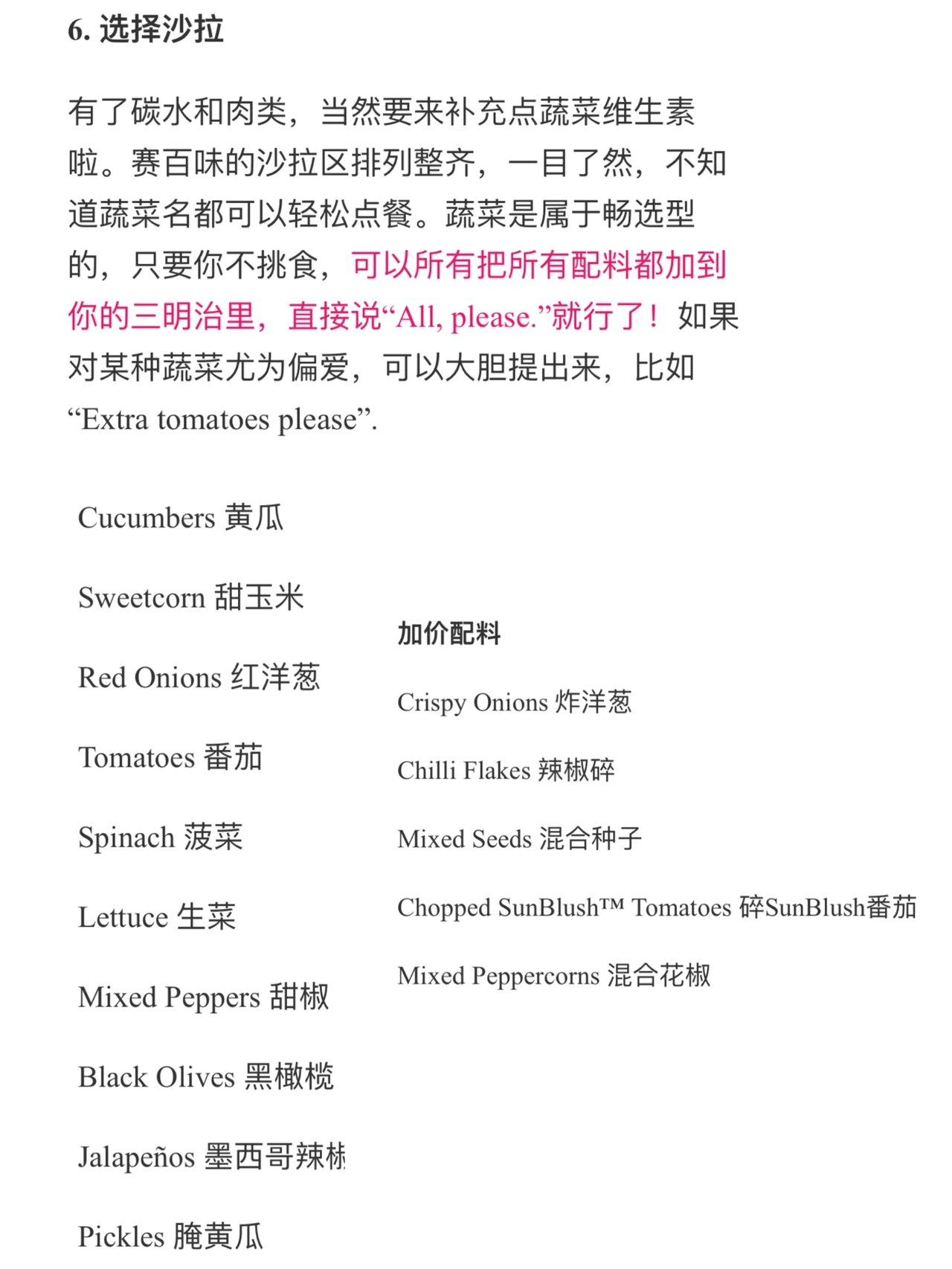 英国subway点餐攻略9315菜单中英文对照表00