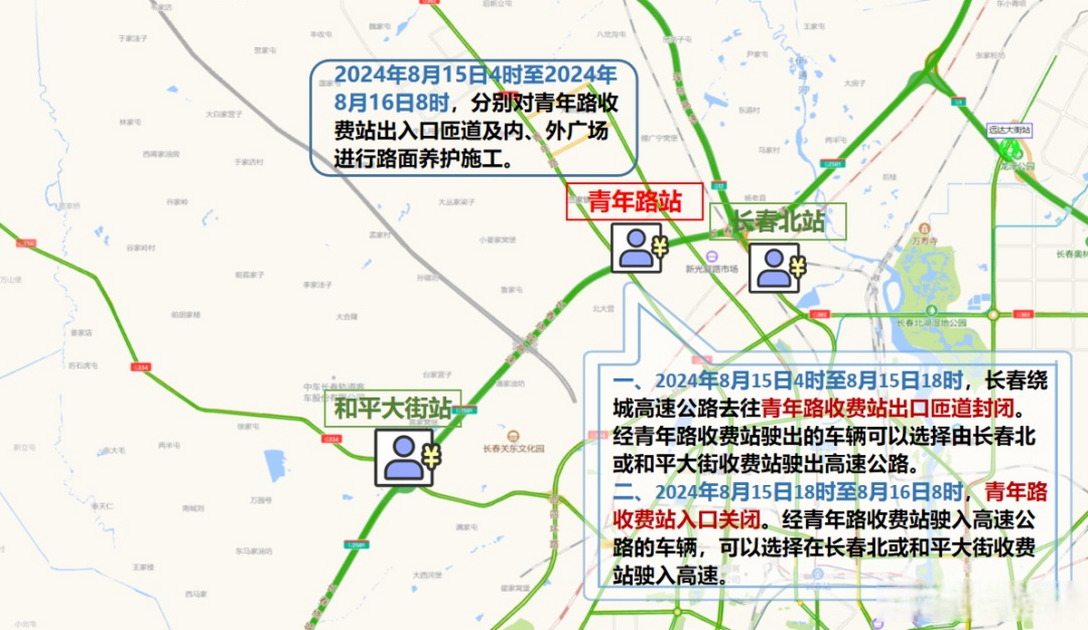 长春绕城高速最新动态图片