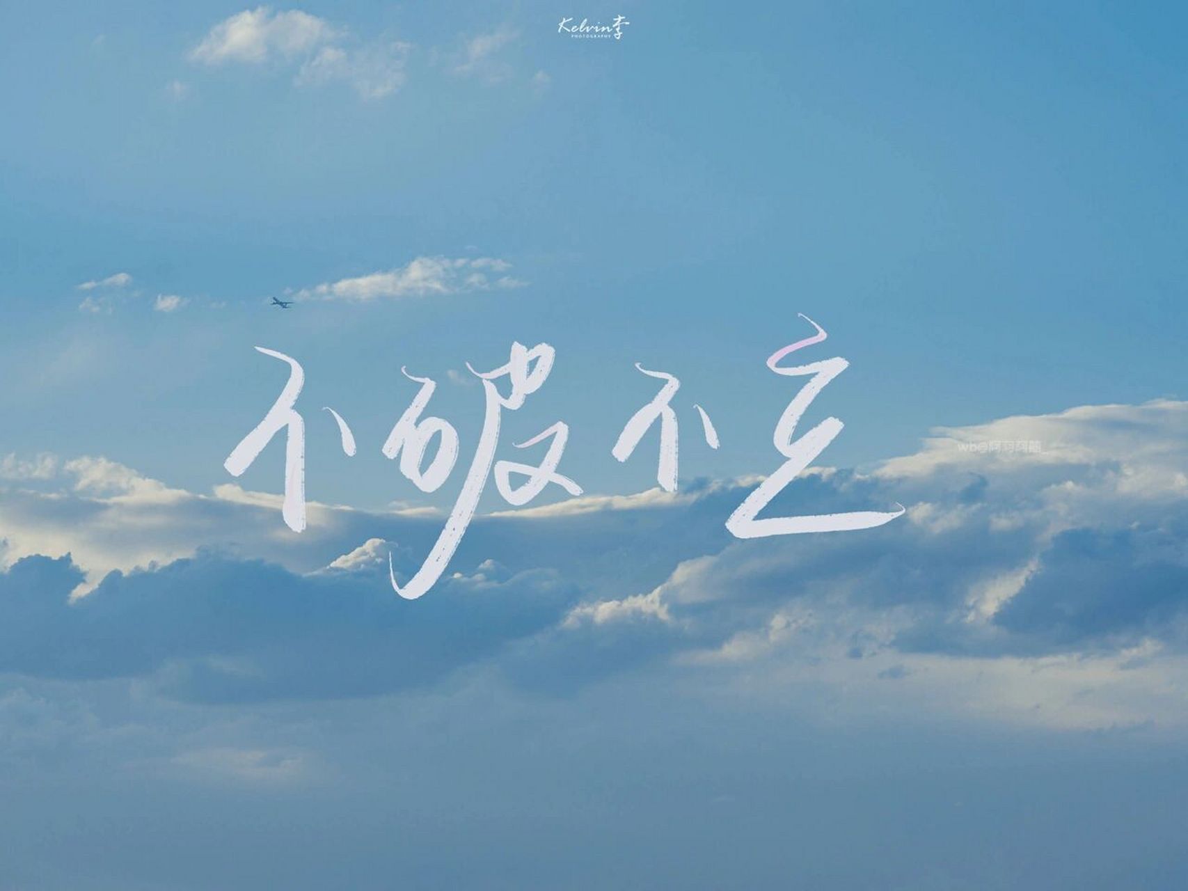 手写|ipad壁纸|没有退路 才有出路 edg决赛加油94 #手写# #每日练字