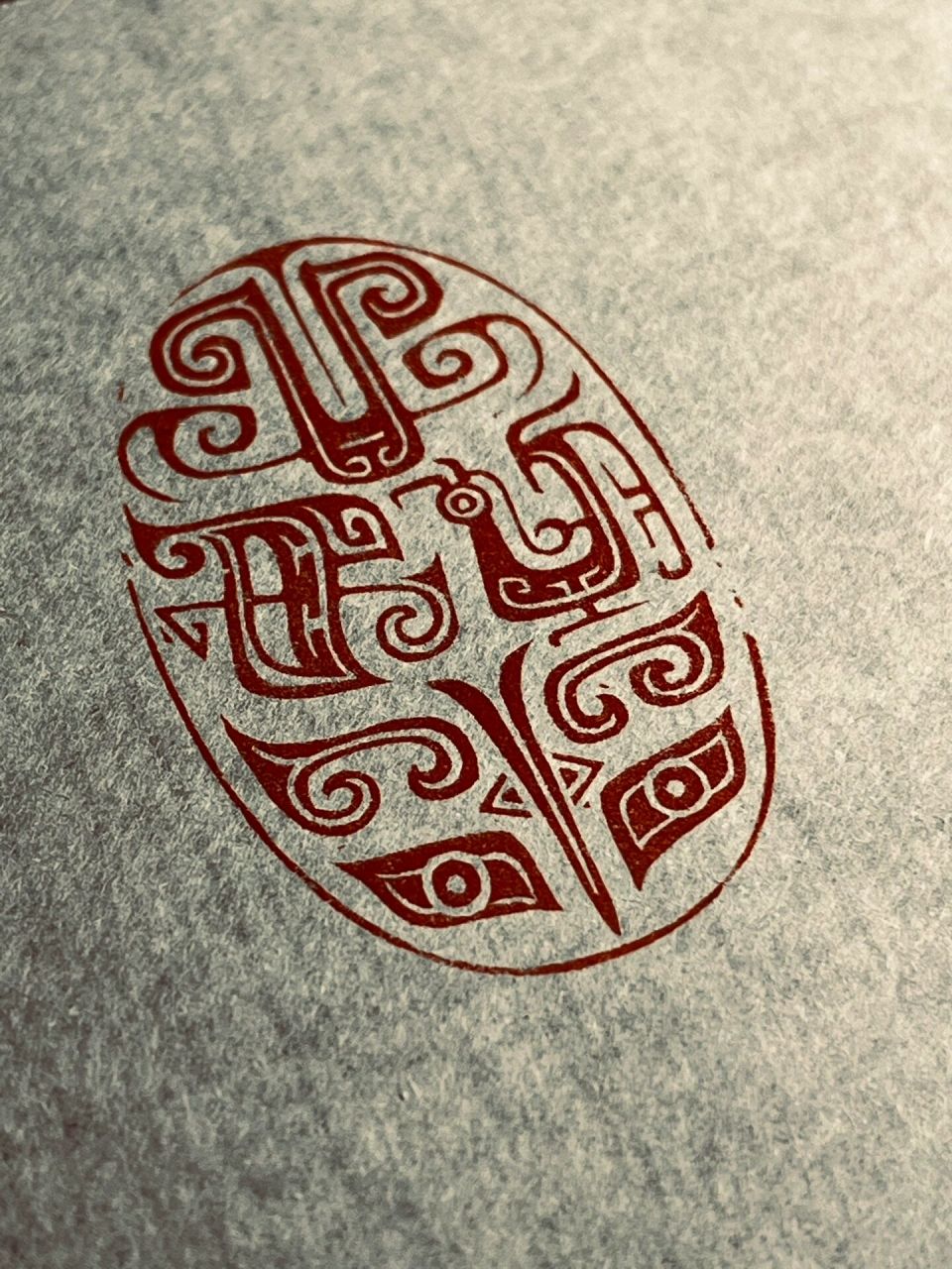 青铜纹饰和文字的碰撞 印文:心如水