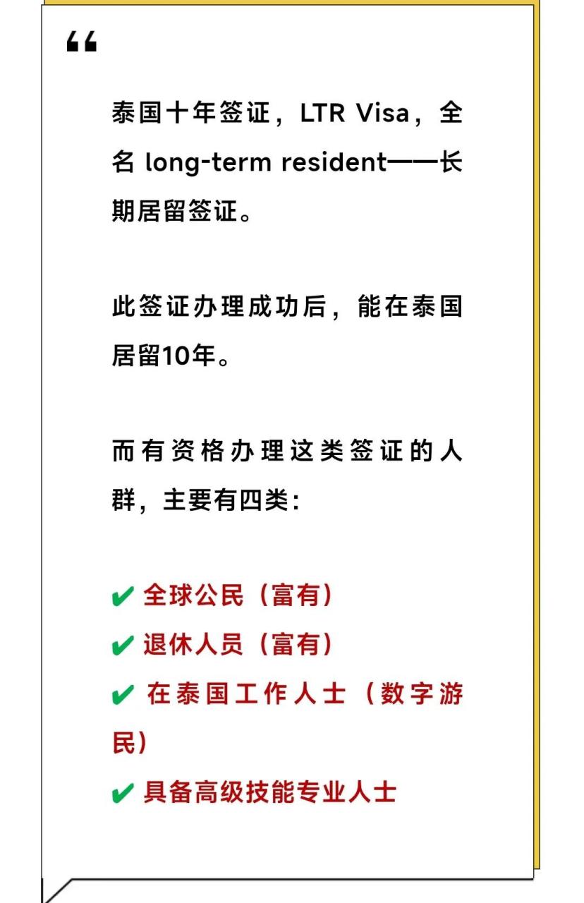 此签证办理成功后,能在泰国居留10年