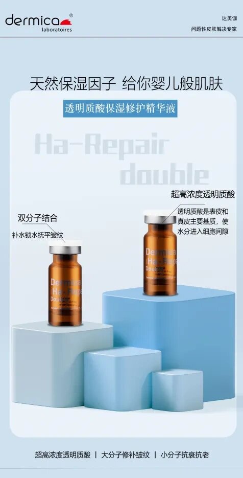 达美伽超浓缩透明质酸修护精华液成分介绍