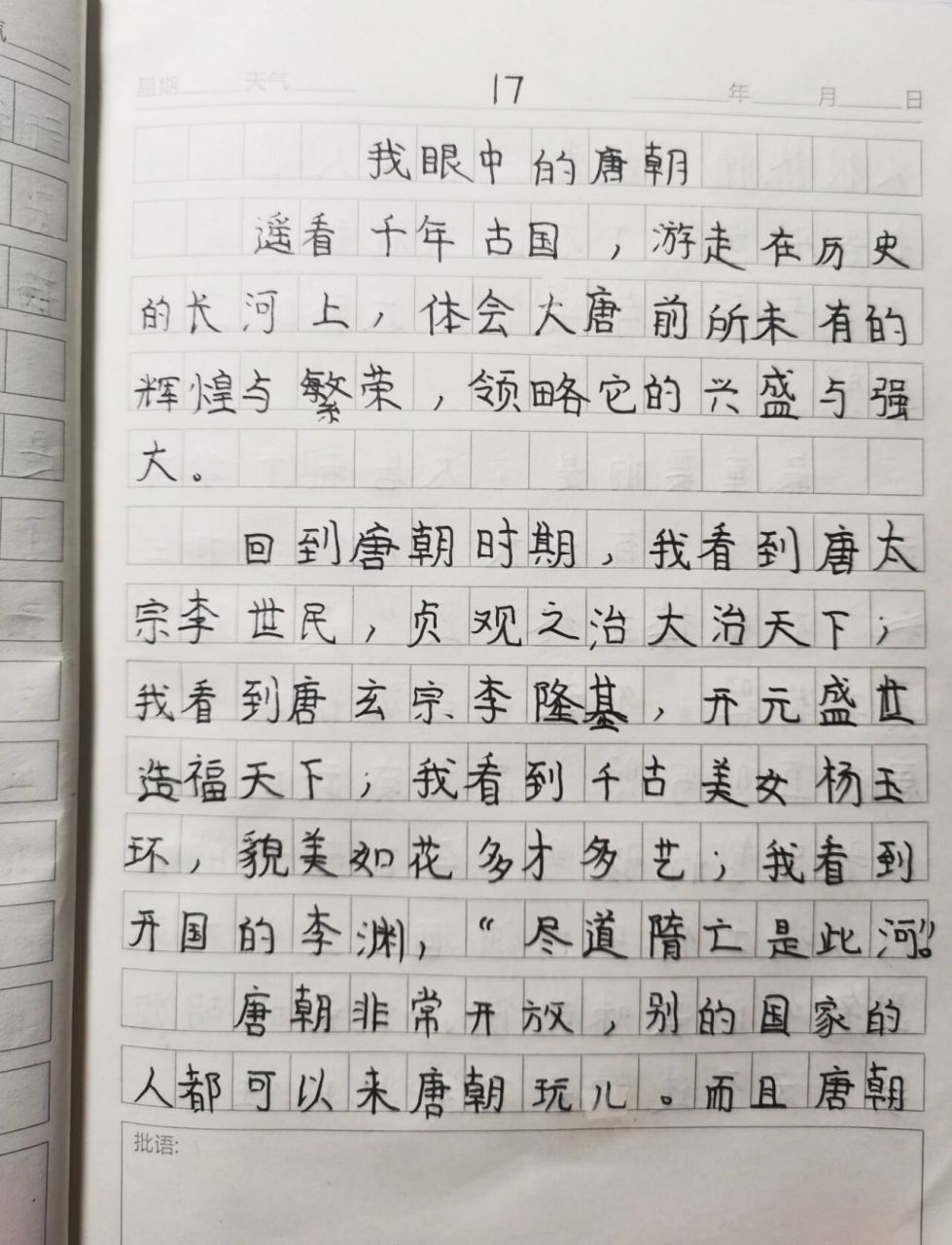 暑假日记作文20篇—篇17 我眼中的唐朝
