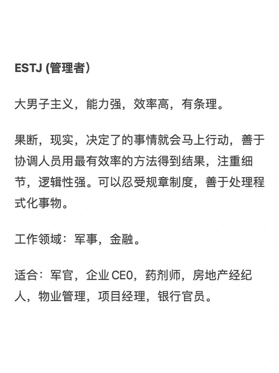mbti的16人格分别适合什么职业96  	 esfj (组织者) 天性热情友善