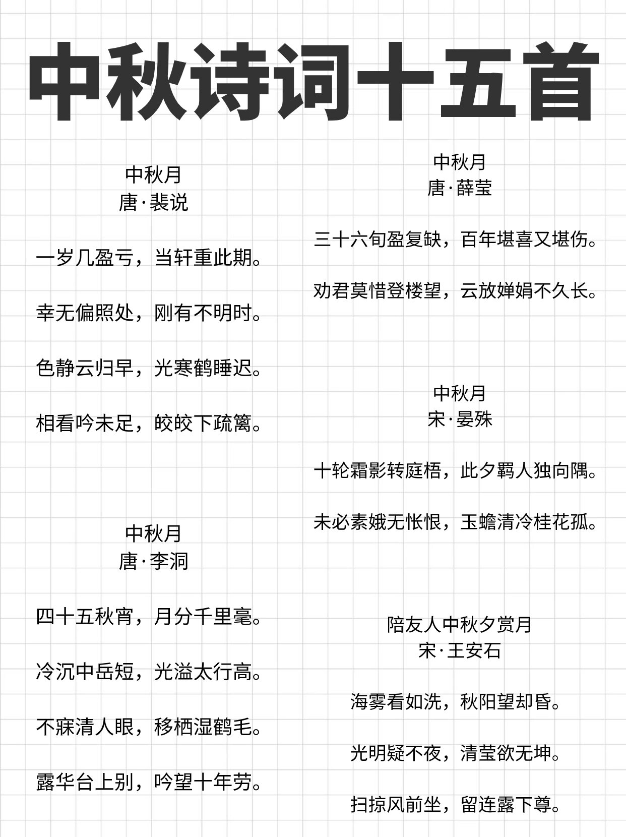 作文可用!中秋精选古诗词15首