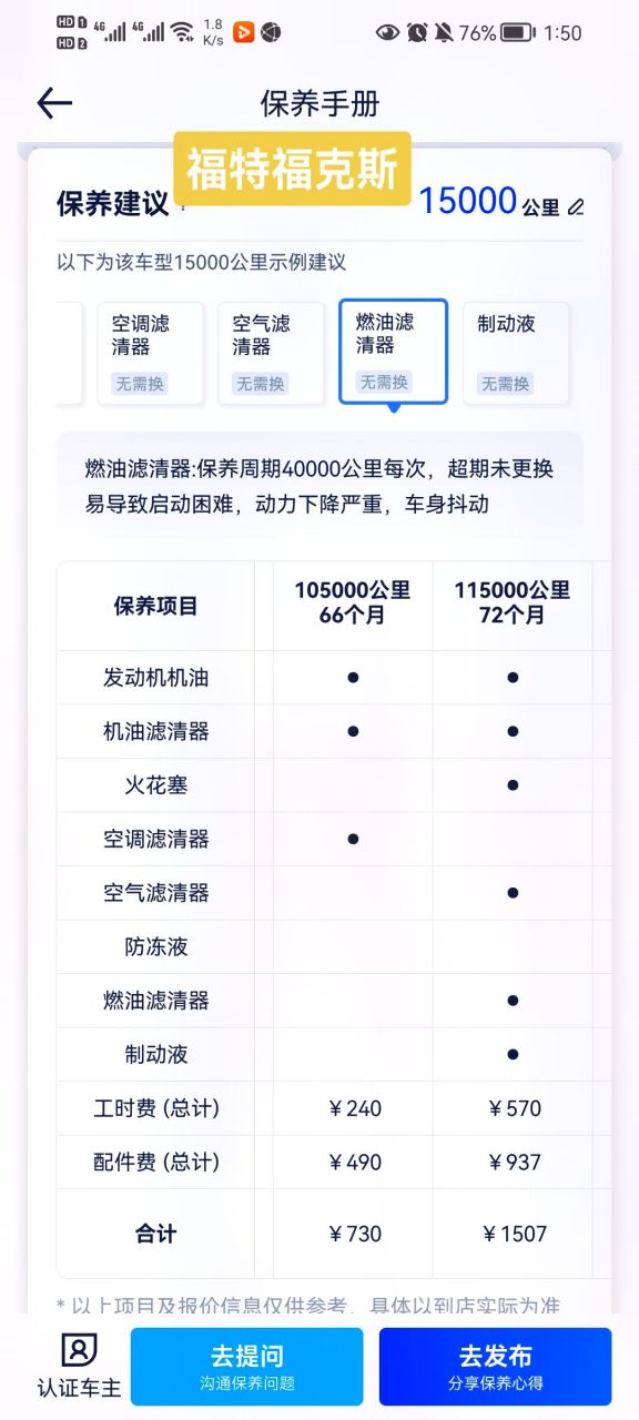 福克斯保养手册图片