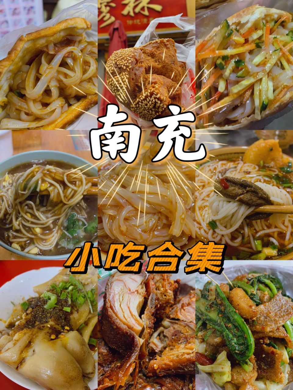 南充美食|川北最好吃的是什么02 到了南充,才知道阆中古城在南充 花