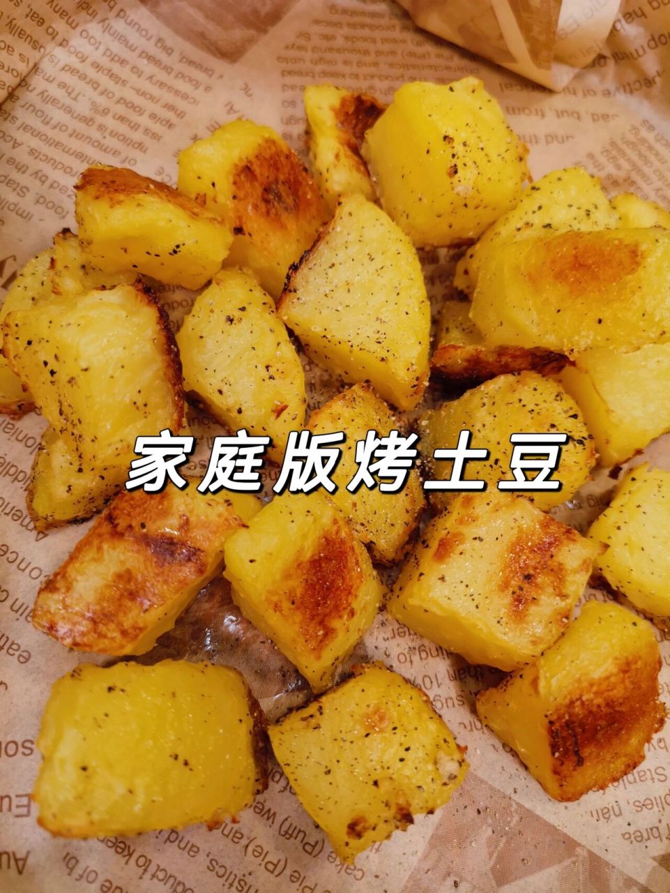 97烤箱版烤土豆,外焦里嫩非油炸更健康 今日做的追剧必备美食是烤